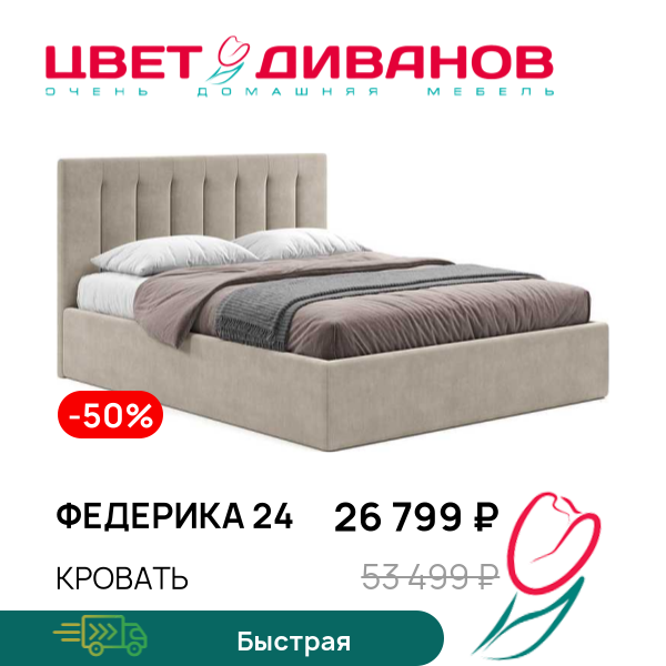 

Кровать Федерика 24, Кремовый, Федерика 24