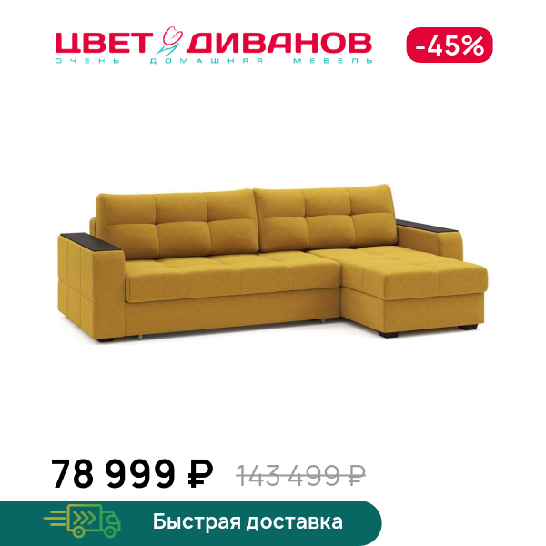 

Угловой диван Портленд NEXT 22, Золотистый, Портленд NEXT 22