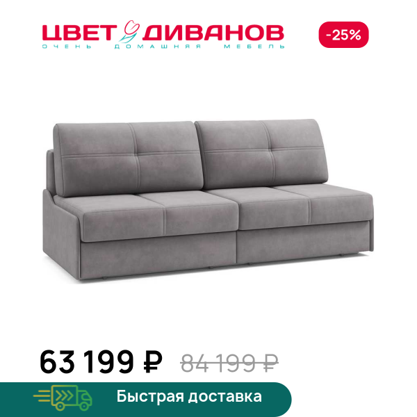 Диван Данте 2С