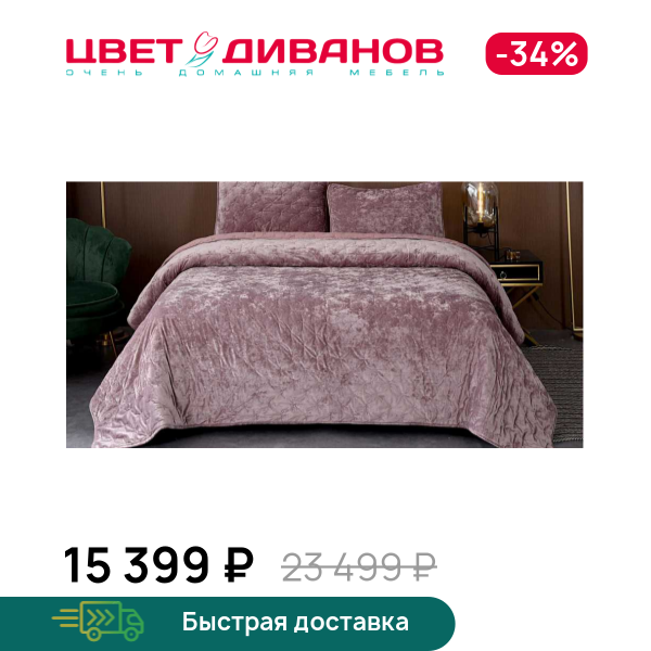 

Покрывало Алира, Изумрудный, Алира