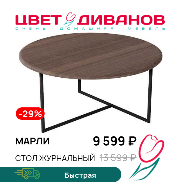 

Стол журнальный Марли, Акация/сахара, Марли