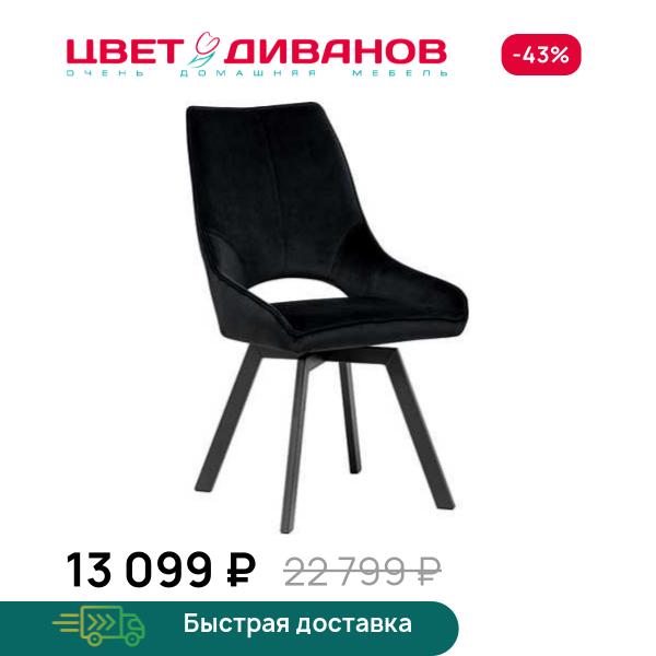 Стул Galves 360