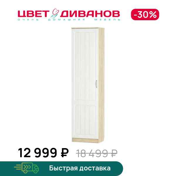 

Шкаф для одежды Мокка левый НМ 014.71, Дуб сонома/белое дерево, Мокка левый НМ 014.71