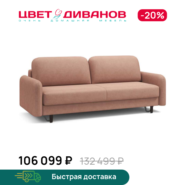Диван Фрост брауни