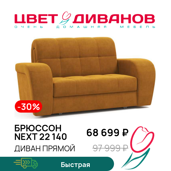 

Диван Брюссон NEXT 22 140, Горчичный, Брюссон NEXT 22 140 194 прямой Горчичный