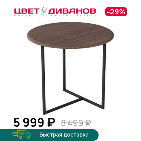 

Стол журнальный Орео, Акация/сахара, Орео