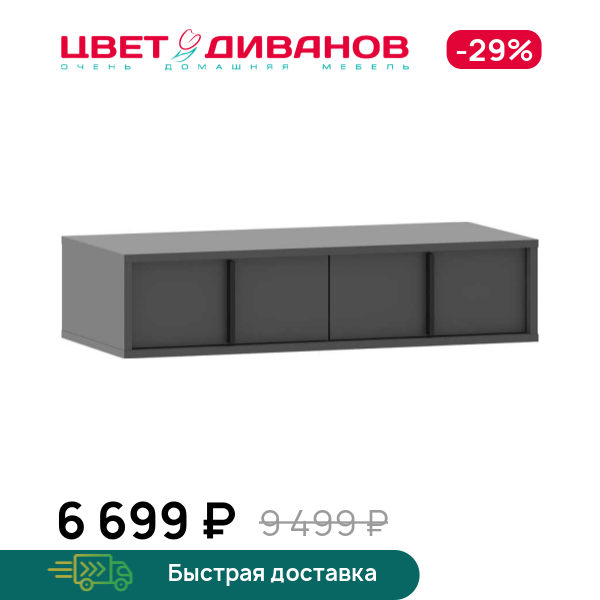 

Тумба навесная Айден 90 2Я, Антрацит, Айден 90 2Я