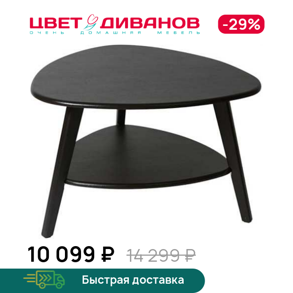 Cтол журнальный Bruclin