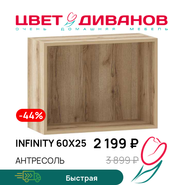 

Антресоль Infinity 60х25, Дуб делано / сантьяго, Infinity 60х25