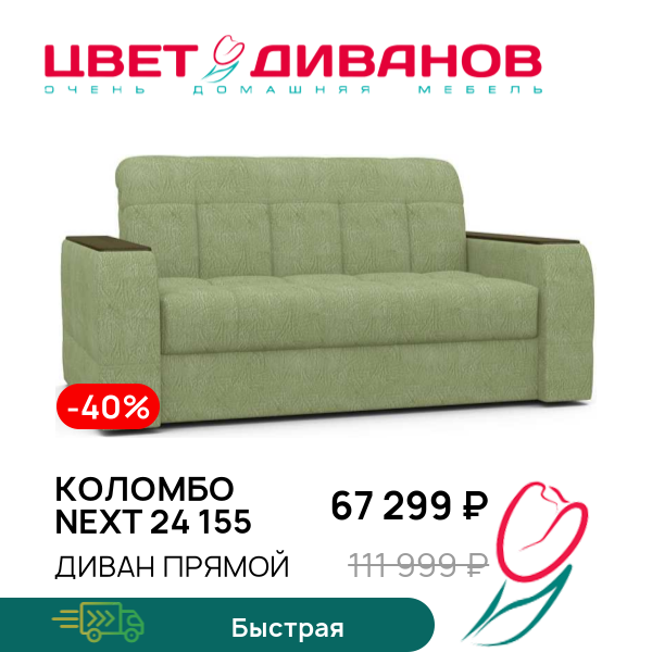 

Диван Коломбо NEXT 24 155, Светло-оливковый, Коломбо NEXT 24 155 206 прямой Светло-оливковый