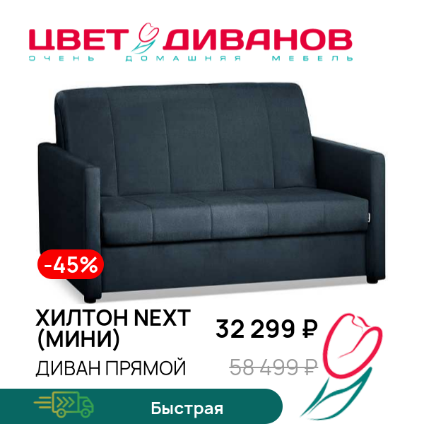 

Диван Хилтон NEXT (мини), Синий деним, Хилтон NEXT (мини) 141 прямой Синий деним