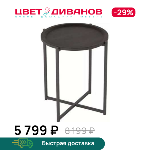 

Стол журнальный Biorn, Черный лофт, Biorn