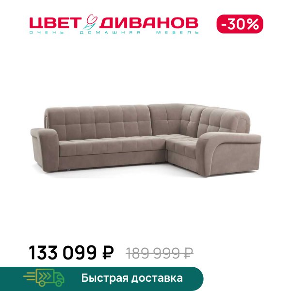 Угловой диван Брюссон 24 180 К-2 макси