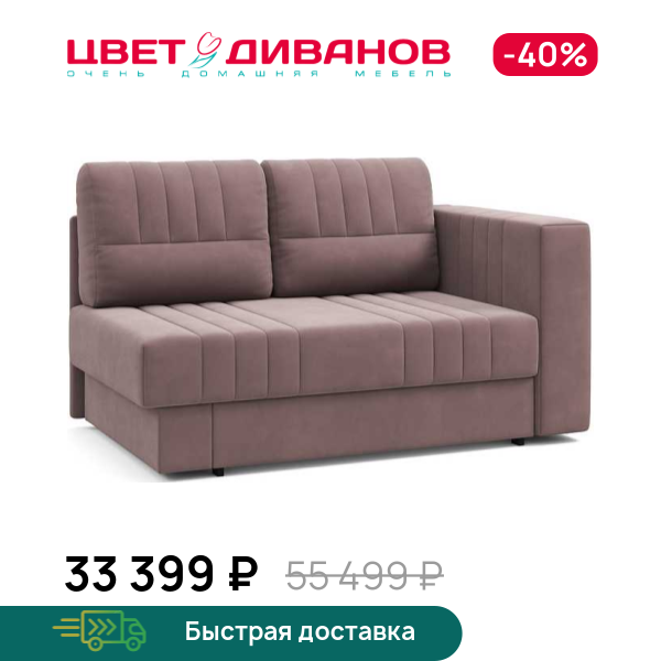 Кушетка Майя правая