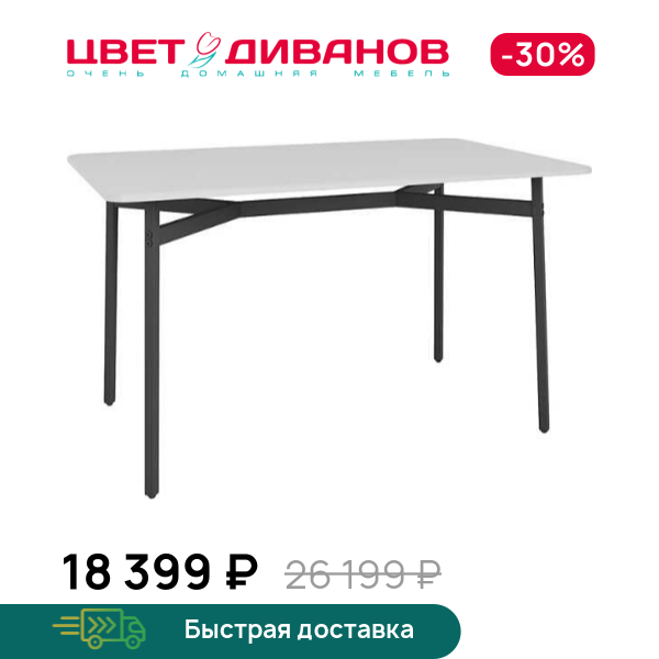 

Стол обеденный Валис, Металл черный/белый, Валис