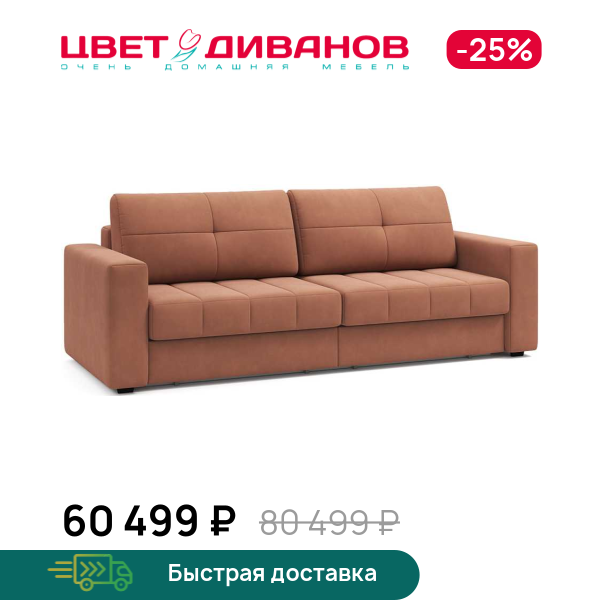 Диван Сомерсет 2С