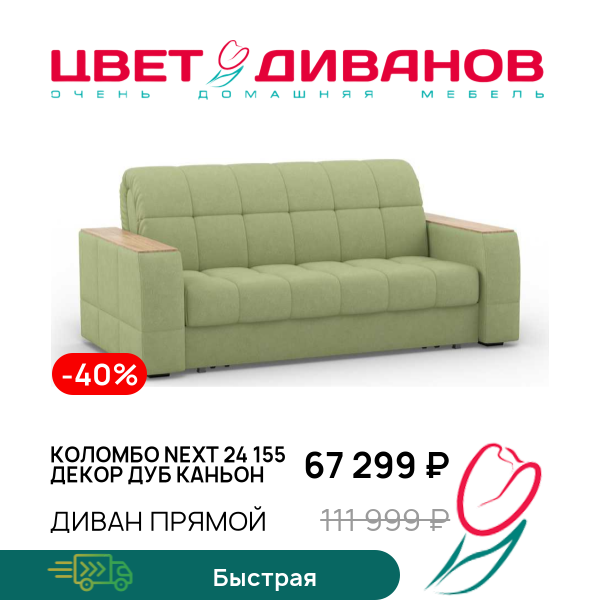 

Диван Коломбо NEXT 24 155 декор дуб каньон, Светло-оливковый, Коломбо NEXT 24 155 декор дуб каньон 206 прямой Светло-оливковый