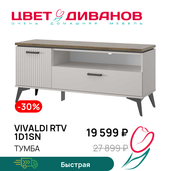 

Тумба Vivaldi RTV 1D1SN, Дуб велингтон/пер. жемчуг/амарок, Vivaldi RTV 1D1SN
