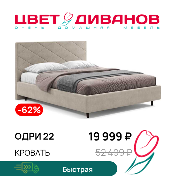 

Кровать Одри 22, Кремовый, Одри 22