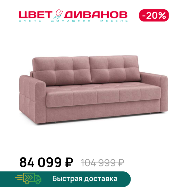 Диван Маттео