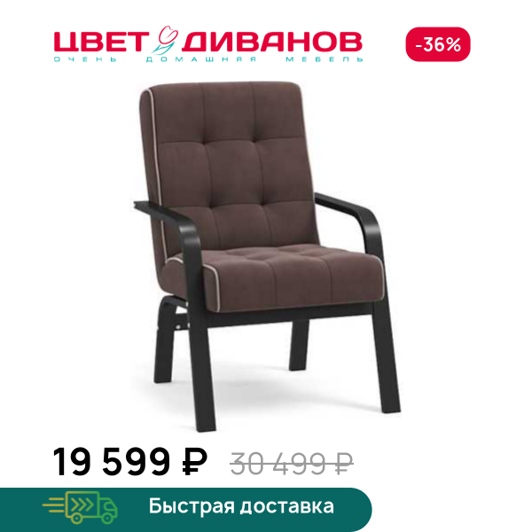 Кресло Олаф