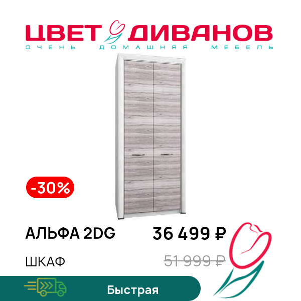 

Шкаф Альфа 2DG, Вудлайн крем/дуб анкона, Альфа 2DG