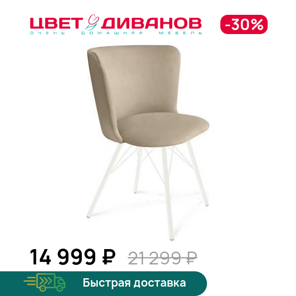 Стул Варьете ST36/S37