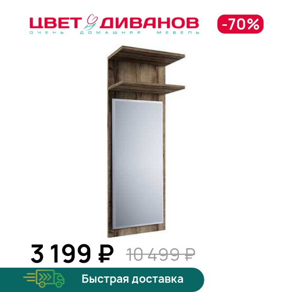 Зеркало Альтеро А-25