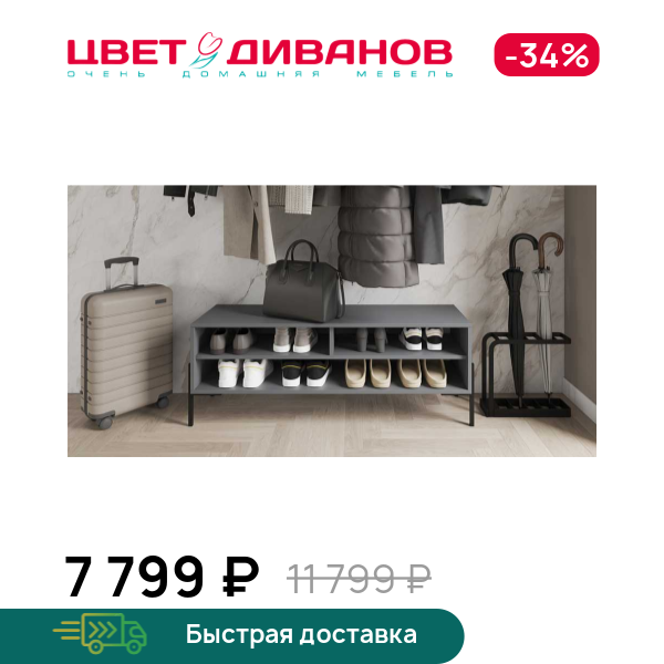 

Обувница Лэмб 1200 3Н, Антрацит, Лэмб 1200 3Н