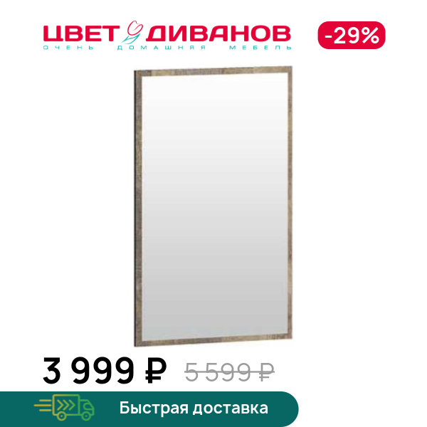 

Зеркало Grange, Дуб гранж, Grange