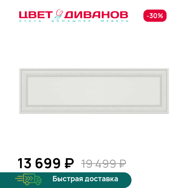 Полка навесная Модена 1D