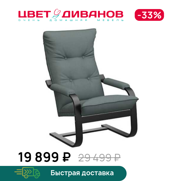 Кресло Родес