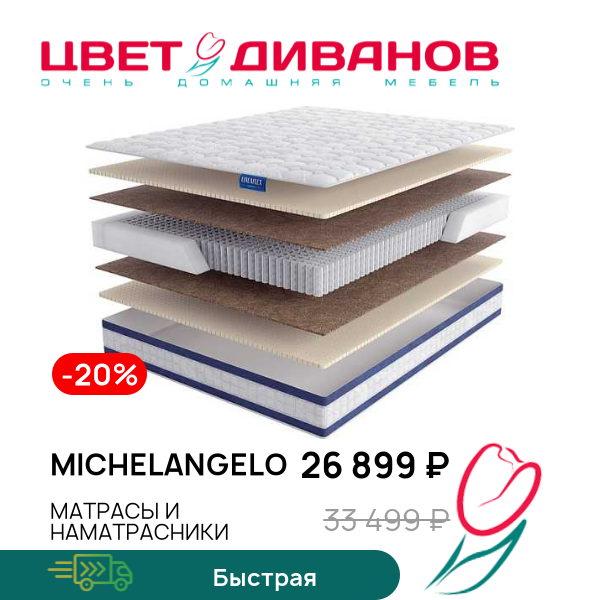 

Матрас Michelangelo, Michelangelo 80 x 200