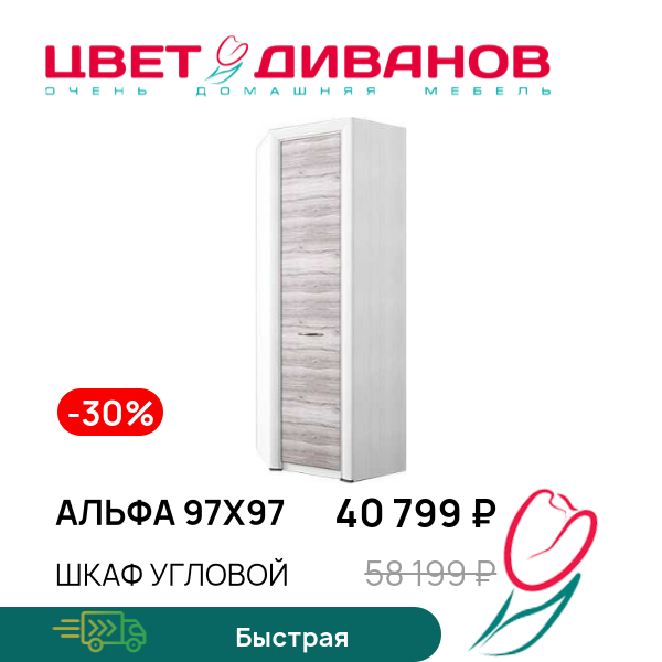 

Шкаф угловой Альфа 97x97, Вудлайн крем/дуб анкона, Альфа 97x97