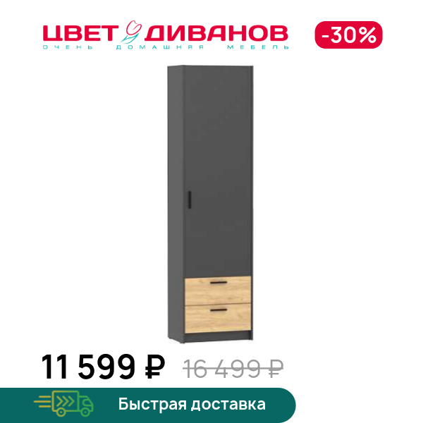 

Шкаф для одежды Sendy НМ 014.66, Антрацит/дуб крафт золотой, Sendy НМ 014.66