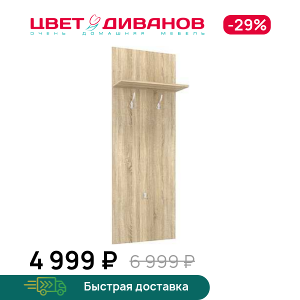 

Вешалка Мокка НМ 040.59, Дуб сонома, Мокка НМ 040.59