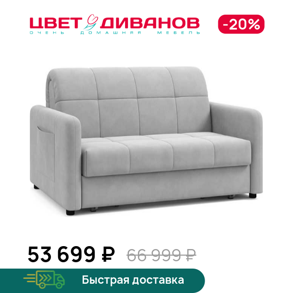 Диван Джерси 120