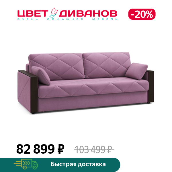 Диван Вилла