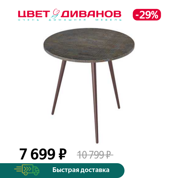 

Стол журнальный Ricon, Страйп гранж, Ricon