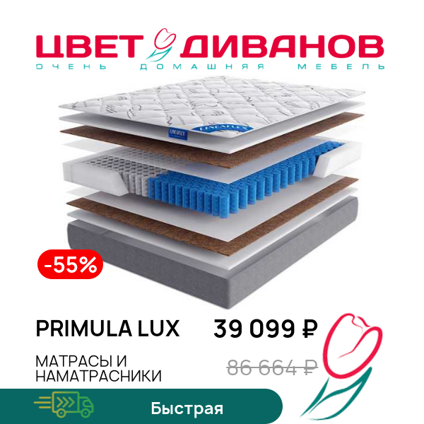 

Матрас Primula Lux, Primula Lux 160 x 190
