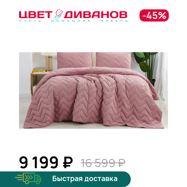 

Покрывало Робби, Мокко, Робби