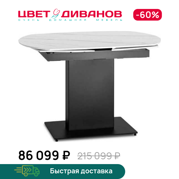 

Стол раздвижной Хлоя, Металл черный / керамика белая, Хлоя