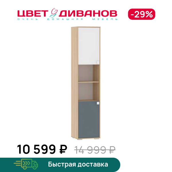 

Шкаф Чарли с нишами, Баунти песочный/белый фасадный;маренго, Чарли с нишами