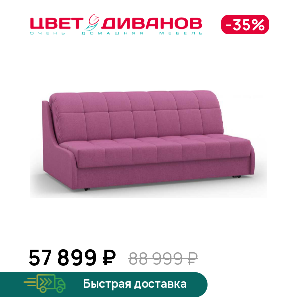 

Диван Дели 24 155, Пурпурный, Дели 24 155 171 прямой Пурпурный
