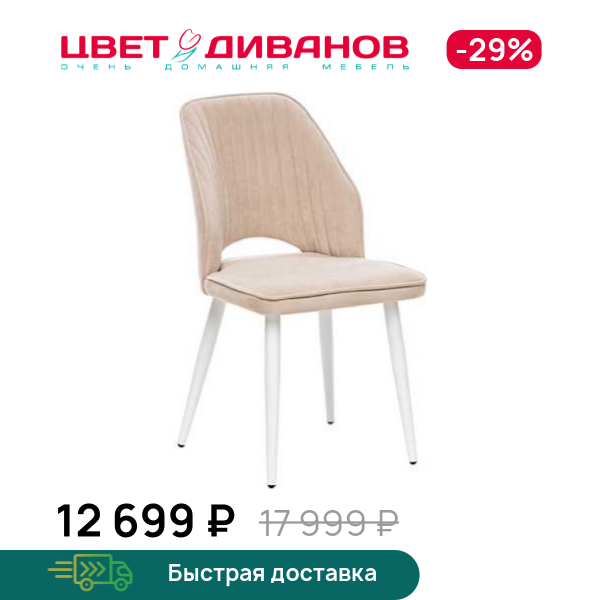 Стул Армани
