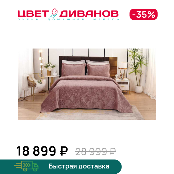 Покрывало Ариэль