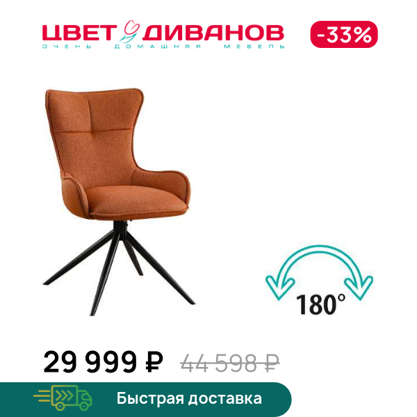 Комплект из 2-х стульев Хаус RT 180 AVR