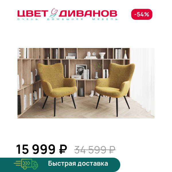 Кресло Готье