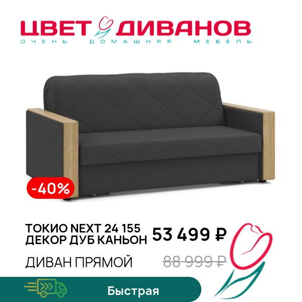 

Диван Токио NEXT 24 155 декор дуб каньон, Антрацит, Токио NEXT 24 155 декор дуб каньон 189 прямой Антрацит