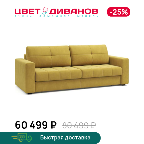 Диван Сомерсет 2С